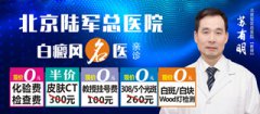 3月30~31日—京豫白癜风专家第20期联合会诊(图1)