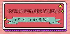 6月15~16日—京豫专家第24期