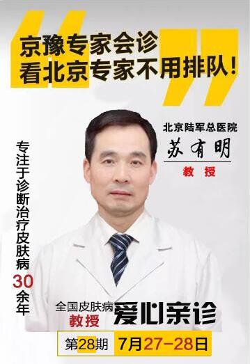7月份最后的专家会诊来了！千万不要错过!(图1)