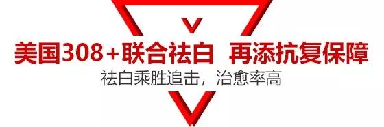 寒假福利请查收！元月18日-元月19日，南阳白癜风医院为广大莘莘学子举行年度公益活动，火热(图6)