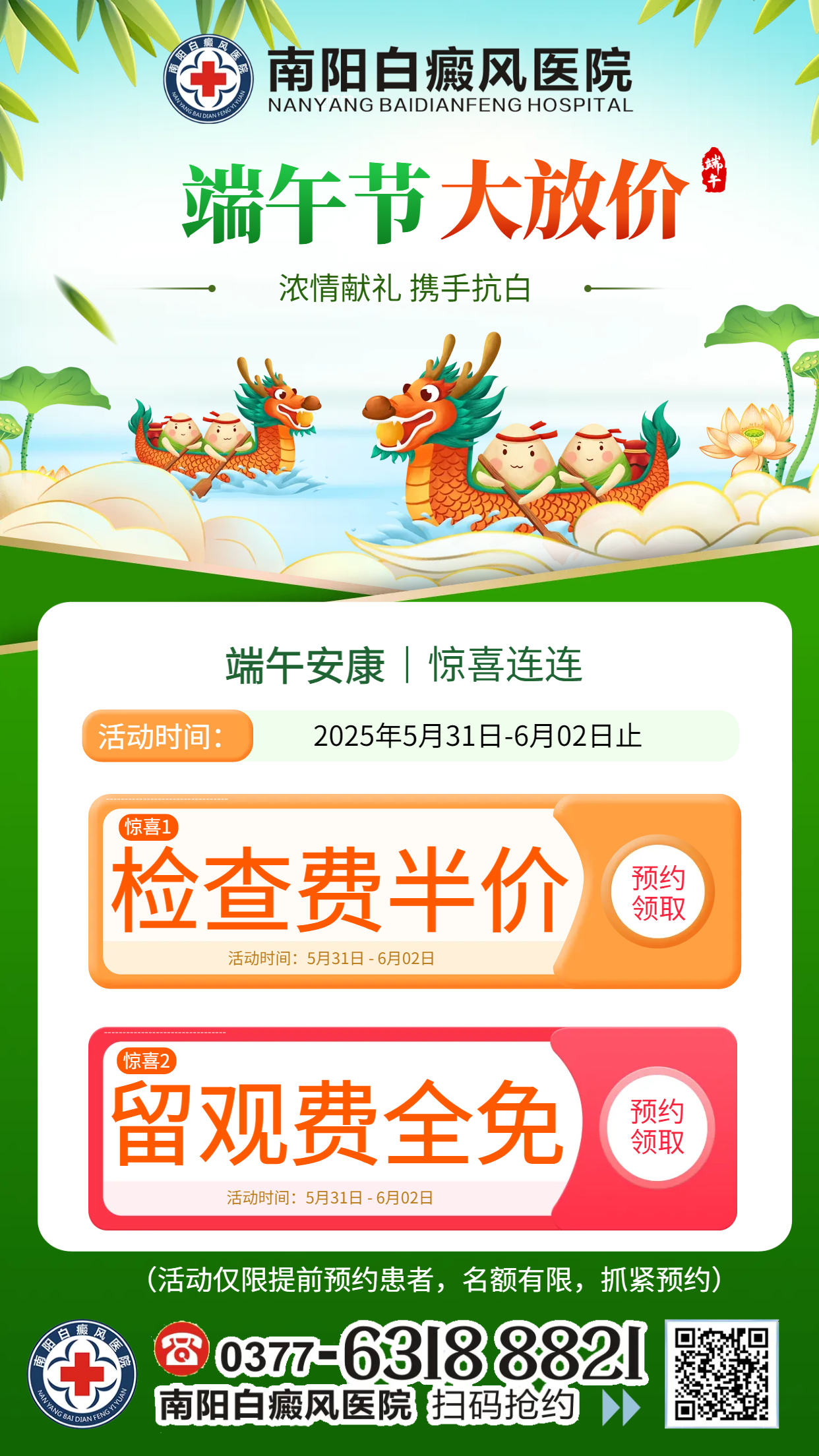 6月1日南阳白癜风医院端午节活动开启！(图1)